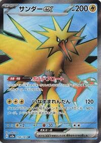 Zapdos ex - SV2a: Pokemon Card 151 - Pokemon Japan card