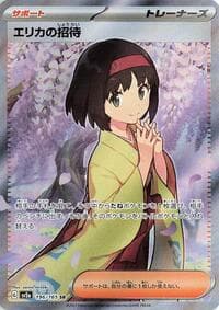 Erika's Invitation - SV2a: Pokemon Card 151 - Pokemon Japan card