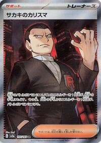 Giovanni's Charisma - SV2a: Pokemon Card 151 - Pokemon Japan card