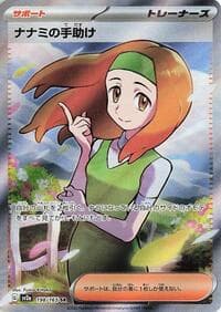 Daisy's Help - SV2a: Pokemon Card 151 - Pokemon Japan card