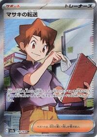 Bill's Transfer - SV2a: Pokemon Card 151 - Pokemon Japan card