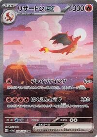 Charizard ex - SV2a: Pokemon Card 151 - Pokemon Japan card
