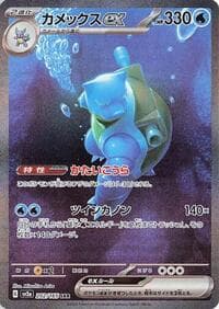 Blastoise ex - SV2a: Pokemon Card 151 - Pokemon Japan card