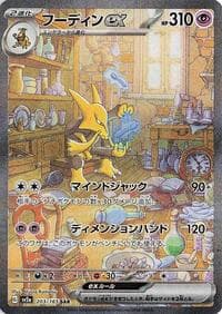 Alakazam ex - SV2a: Pokemon Card 151 - Pokemon Japan card