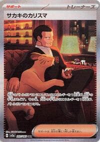 Giovanni's Charisma - SV2a: Pokemon Card 151 - Pokemon Japan card