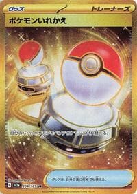 Switch - SV2a: Pokemon Card 151 - Pokemon Japan card
