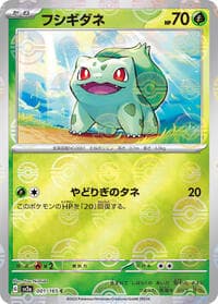 Bulbasaur - 001/165 (Poke Ball Pattern) - SV2a: Pokemon Card 151 - Pokemon Japan card