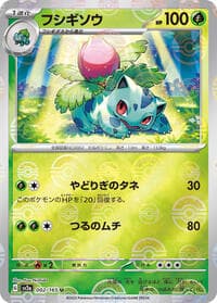 Ivysaur - 002/165 (Poke Ball Pattern) - SV2a: Pokemon Card 151 - Pokemon Japan card