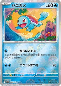 Squirtle - 007/165 (Poke Ball Pattern) - SV2a: Pokemon Card 151 - Pokemon Japan card