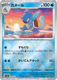 Wartortle - 008/165 (Poke Ball Pattern) - SV2a: Pokemon Card 151 - Pokemon Japan card