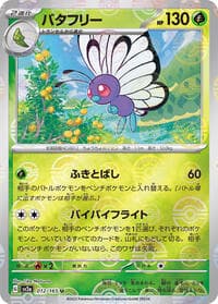 Butterfree (Poke Ball Pattern) - SV2a: Pokemon Card 151 - Pokemon Japan card