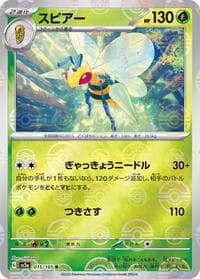 Beedrill (Poke Ball Pattern) - SV2a: Pokemon Card 151 - Pokemon Japan card