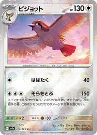 Pidgeot (Poke Ball Pattern) - SV2a: Pokemon Card 151 - Pokemon Japan card