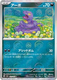 Ekans (Poke Ball Pattern) - SV2a: Pokemon Card 151 - Pokemon Japan card