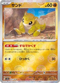 Sandshrew (Poke Ball Pattern) - SV2a: Pokemon Card 151 - Pokemon Japan card