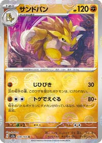 Sandslash (Poke Ball Pattern) - SV2a: Pokemon Card 151 - Pokemon Japan card