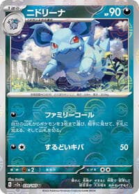 Nidorina (Poke Ball Pattern) - SV2a: Pokemon Card 151 - Pokemon Japan card
