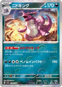 Nidoking - 034/165 (Poke Ball Pattern) - SV2a: Pokemon Card 151 - Pokemon Japan card