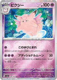 Clefable (Poke Ball Pattern) - SV2a: Pokemon Card 151 - Pokemon Japan card