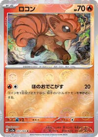 Vulpix (Poke Ball Pattern) - SV2a: Pokemon Card 151 - Pokemon Japan card