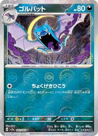 Golbat (Poke Ball Pattern) - SV2a: Pokemon Card 151 - Pokemon Japan card