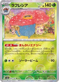 Vileplume (Poke Ball Pattern) - SV2a: Pokemon Card 151 - Pokemon Japan card