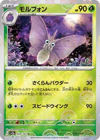 Venomoth (Poke Ball Pattern) - SV2a: Pokemon Card 151 - Pokemon Japan card