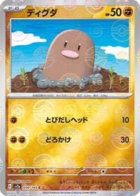 Diglett (Poke Ball Pattern) - SV2a: Pokemon Card 151 - Pokemon Japan card