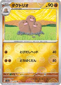 Dugtrio (Poke Ball Pattern) - SV2a: Pokemon Card 151 - Pokemon Japan card