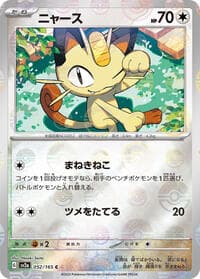 Meowth (Poke Ball Pattern) - SV2a: Pokemon Card 151 - Pokemon Japan card