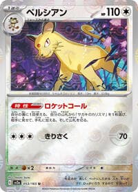 Persian (Poke Ball Pattern) - SV2a: Pokemon Card 151 - Pokemon Japan card