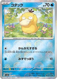 Psyduck - 054/165 (Poke Ball Pattern) - SV2a: Pokemon Card 151 - Pokemon Japan card