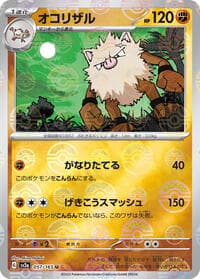 Primeape (Poke Ball Pattern) - SV2a: Pokemon Card 151 - Pokemon Japan card