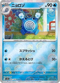 Poliwhirl - 061/165 (Poke Ball Pattern) - SV2a: Pokemon Card 151 - Pokemon Japan card