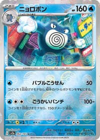 Poliwrath (Poke Ball Pattern) - SV2a: Pokemon Card 151 - Pokemon Japan card