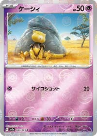 Abra (Poke Ball Pattern) - SV2a: Pokemon Card 151 - Pokemon Japan card