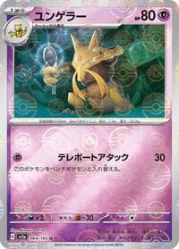 Kadabra (Poke Ball Pattern) - SV2a: Pokemon Card 151 - Pokemon Japan card