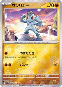 Machop (Poke Ball Pattern) - SV2a: Pokemon Card 151 - Pokemon Japan card