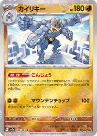 Machamp (Poke Ball Pattern) - SV2a: Pokemon Card 151 - Pokemon Japan card