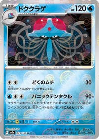 Tentacruel (Poke Ball Pattern) - SV2a: Pokemon Card 151 - Pokemon Japan card