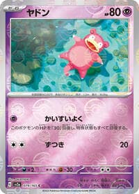 Slowpoke (Poke Ball Pattern) - SV2a: Pokemon Card 151 - Pokemon Japan card