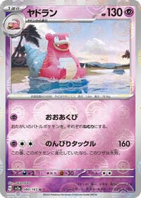 Slowbro (Poke Ball Pattern) - SV2a: Pokemon Card 151 - Pokemon Japan card