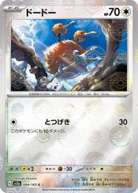 Doduo (Poke Ball Pattern) - SV2a: Pokemon Card 151 - Pokemon Japan card