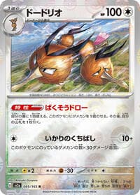 Dodrio (Poke Ball Pattern) - SV2a: Pokemon Card 151 - Pokemon Japan card