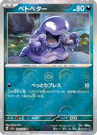 Grimer (Poke Ball Pattern) - SV2a: Pokemon Card 151 - Pokemon Japan card