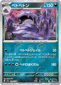 Muk (Poke Ball Pattern) - SV2a: Pokemon Card 151 - Pokemon Japan card