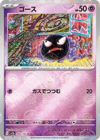 Gastly (Poke Ball Pattern) - SV2a: Pokemon Card 151 - Pokemon Japan card