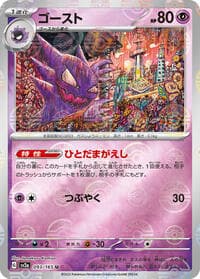 Haunter (Poke Ball Pattern) - SV2a: Pokemon Card 151 - Pokemon Japan card