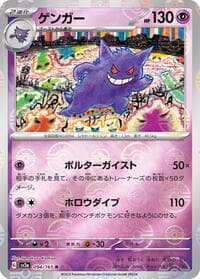 Gengar (Poke Ball Pattern) - SV2a: Pokemon Card 151 - Pokemon Japan card