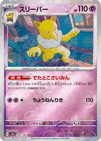 Hypno (Poke Ball Pattern) - SV2a: Pokemon Card 151 - Pokemon Japan card